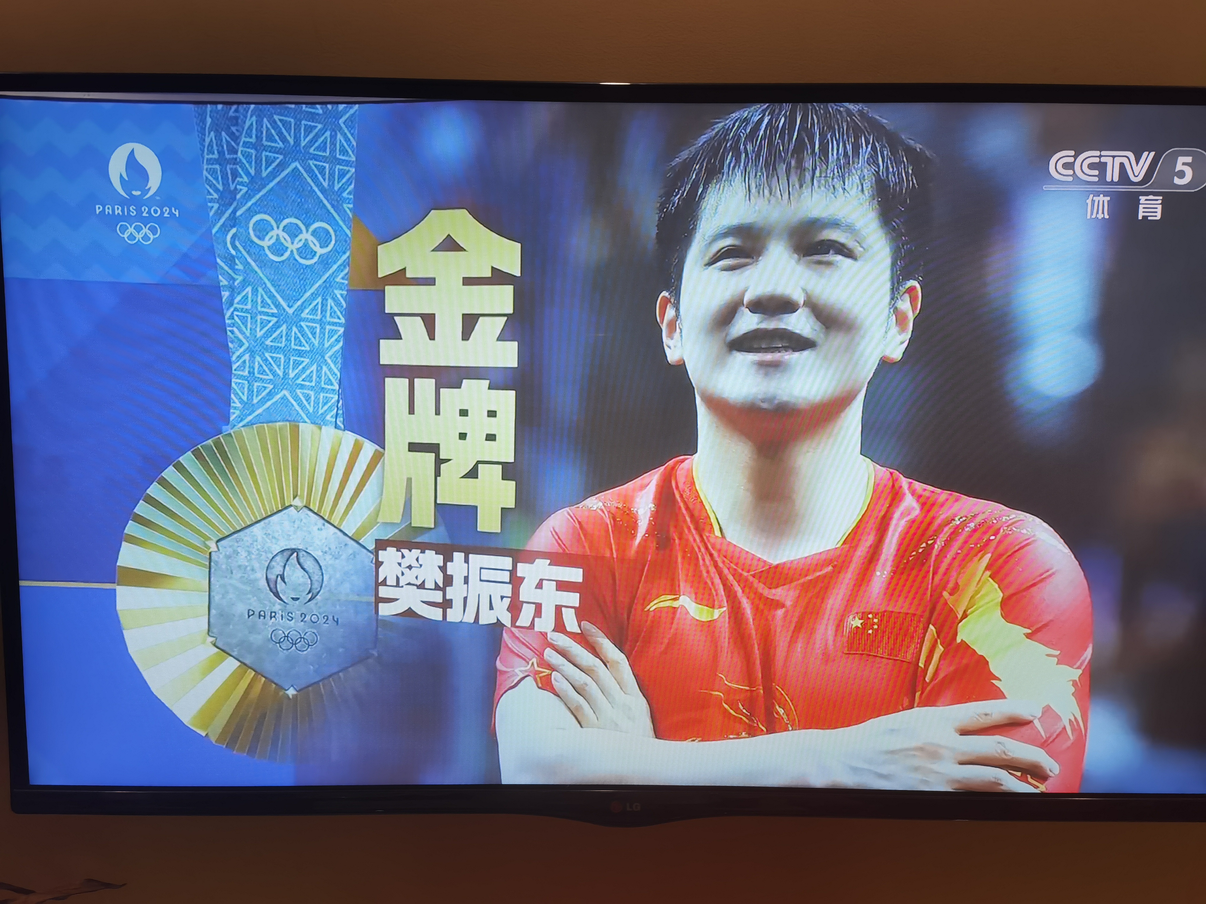 胜利如影争锋，乒乓球选手再夺金牌