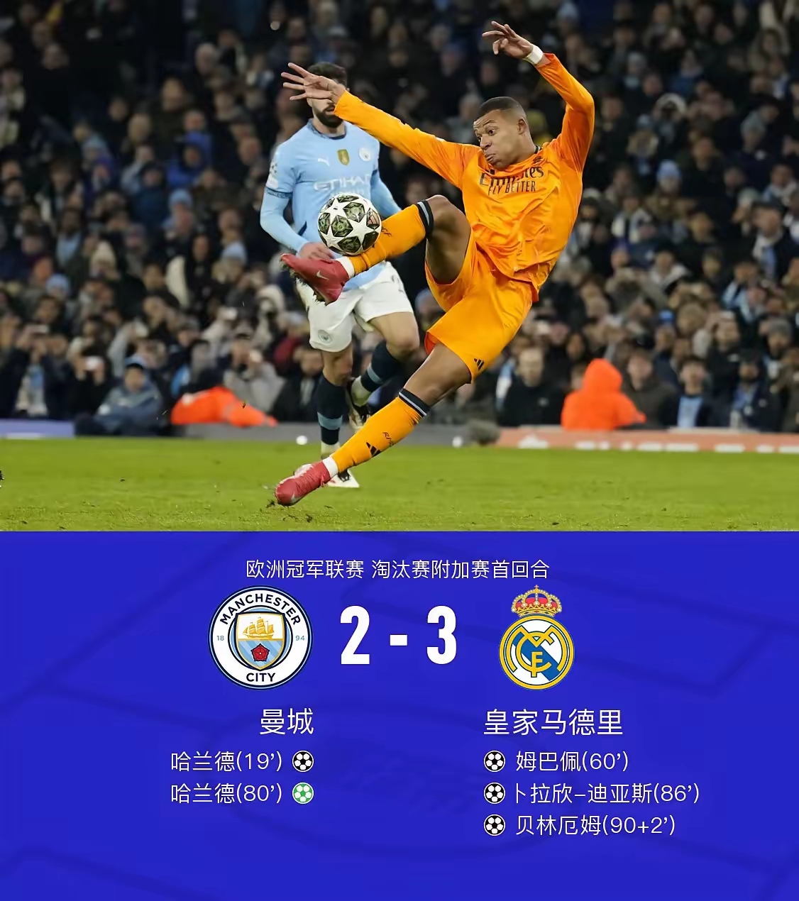 包含马竞对阵曼城，胜负难料的词条
